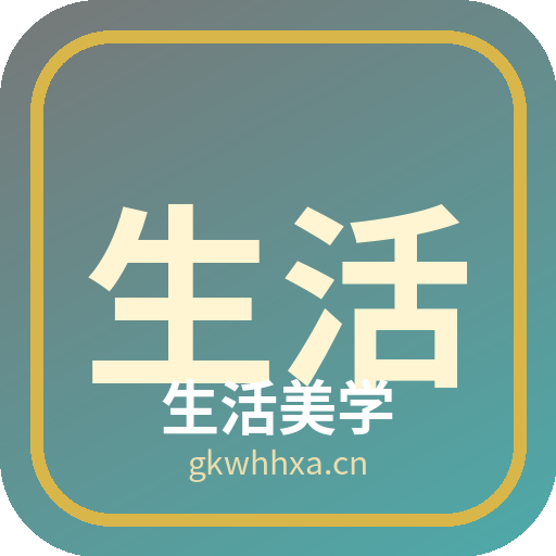 生活美学 - 植物视频社区品牌 Logo